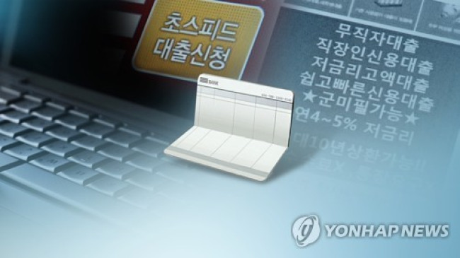 불법 사금융(CG)