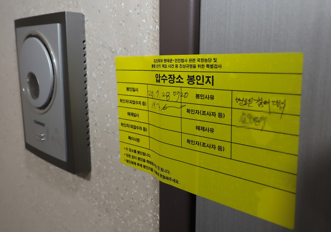 이준석 자택 앞에 붙은 봉인지