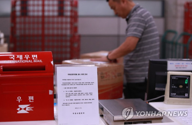 국제선편 우편물
