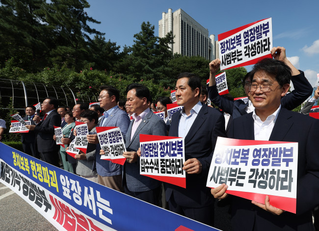 중앙지법 앞에서 손팻말 든 국민의힘 의원들