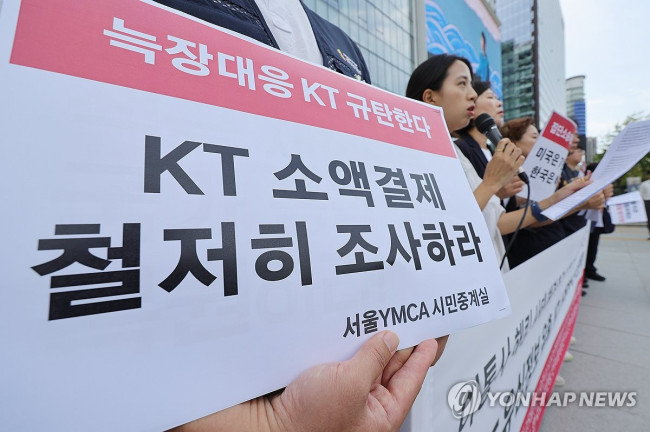 이통사 해킹 사태 해결 촉구 기자회견