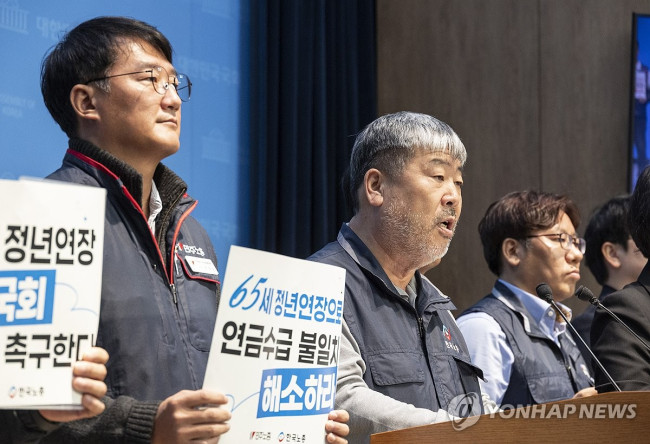 양대 노총, 65세 법정 정년 연장 입법 연내 통과 촉구 기자회견