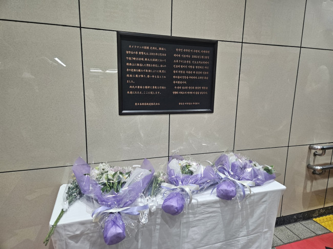 일본 신오쿠보역서 이수현 25주기 추도식