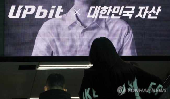 업비트 해킹에 당국 