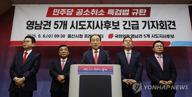 기자회견 하는 국민의힘 영남권 시도지사 후보들