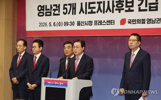 기자회견 하는 국민의힘 영남권 시도지사 후보들