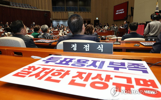 송언석 원내대표, 의총 모두발언