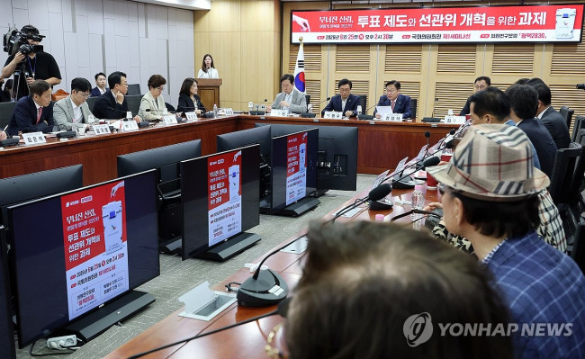 국민의힘, '선거 제도·선관위 개혁' 토론회