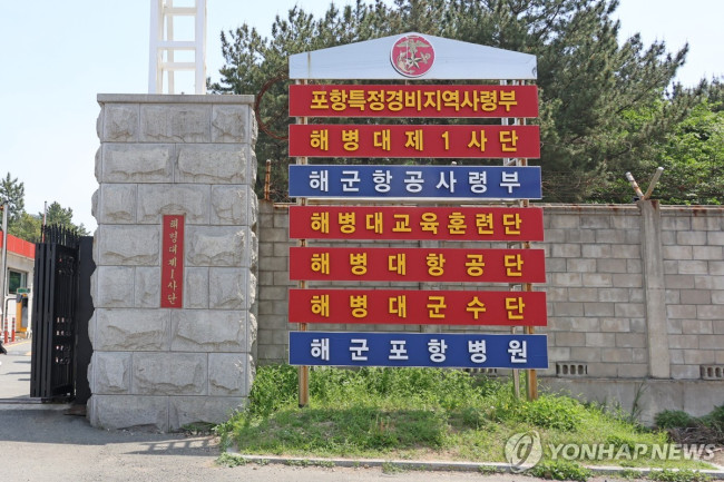 해병대 1사단