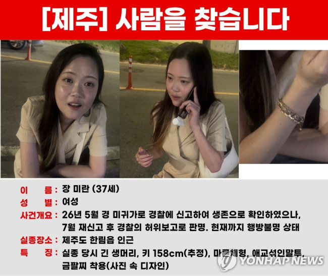 제주에서 실종된 장미란씨
